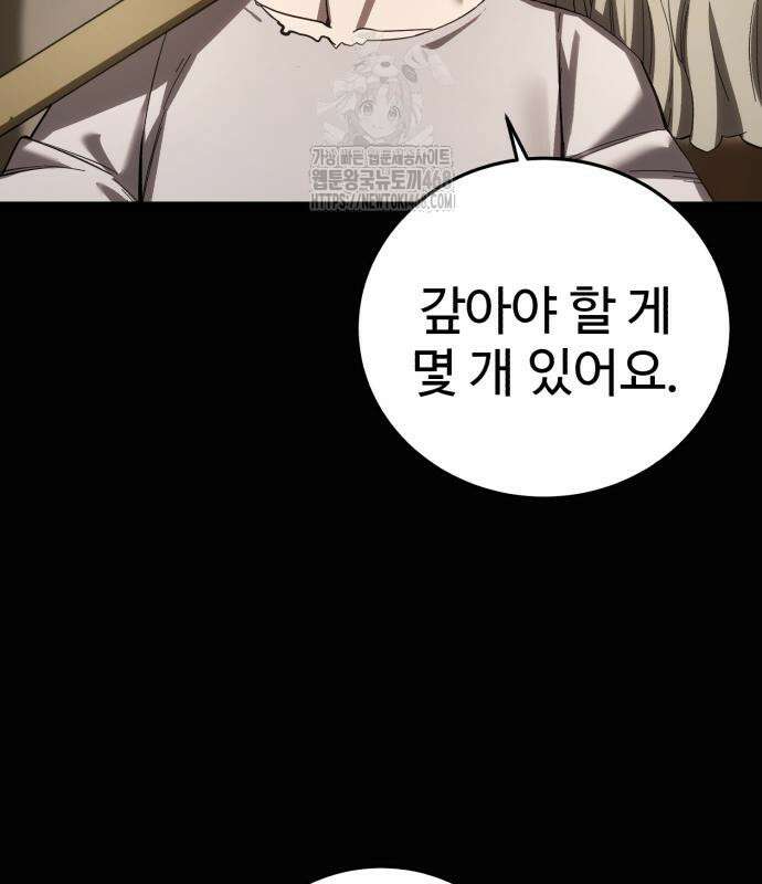 별을 품은 소드마스터 94화 162