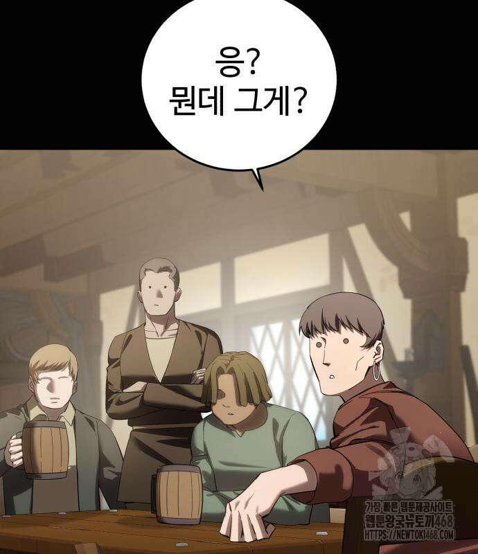 별을 품은 소드마스터 94화 163