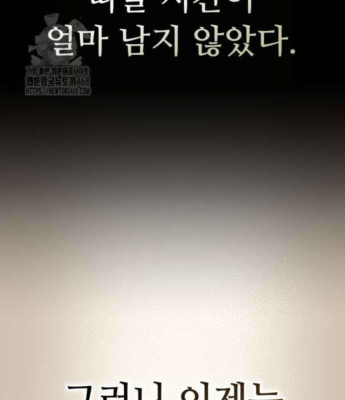 별을 품은 소드마스터 94화 165