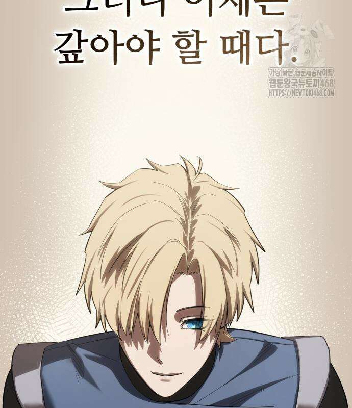 별을 품은 소드마스터 94화 166