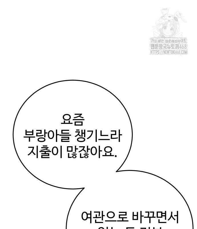 별을 품은 소드마스터 94화 170