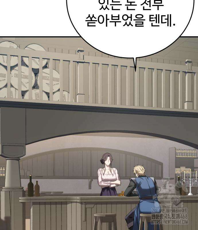 별을 품은 소드마스터 94화 171
