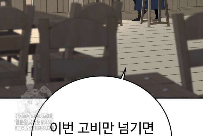 별을 품은 소드마스터 94화 172