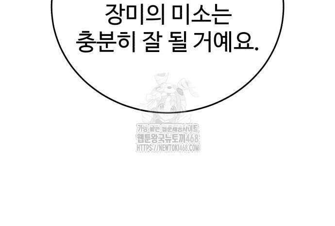 별을 품은 소드마스터 94화 173