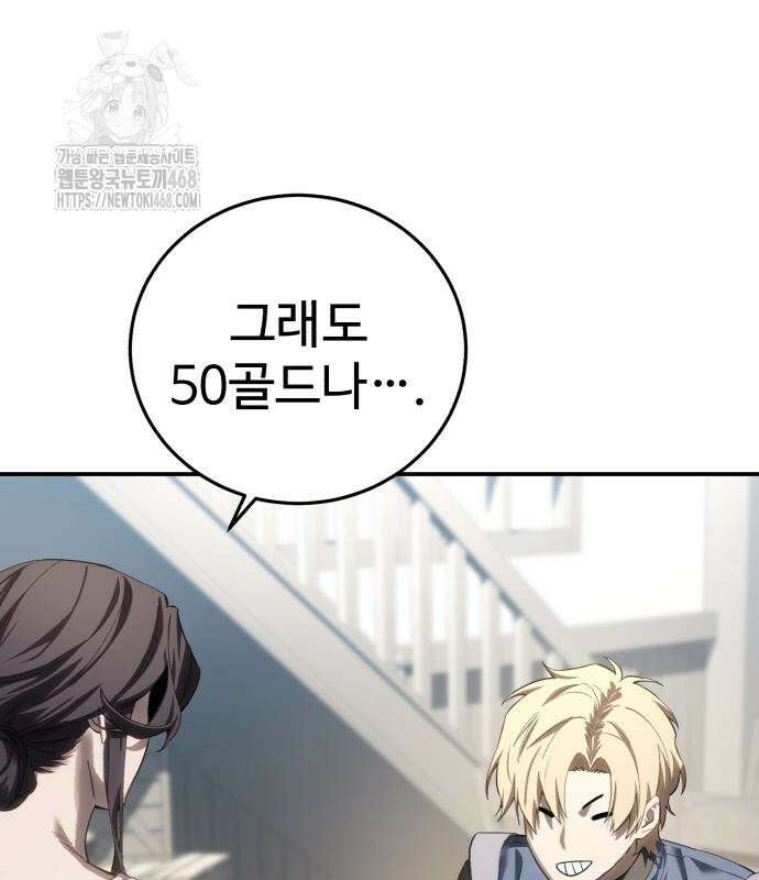 별을 품은 소드마스터 94화 174