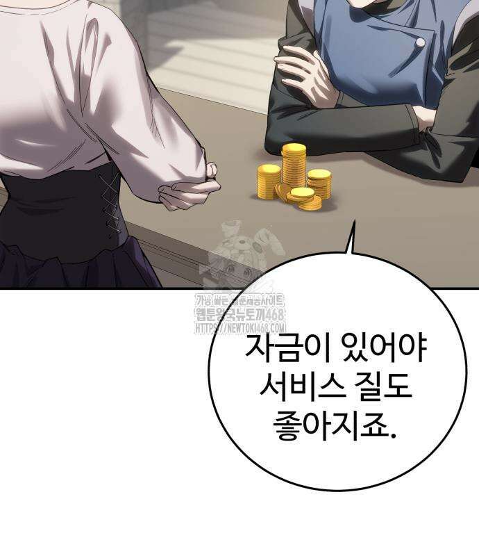 별을 품은 소드마스터 94화 175