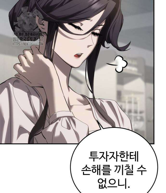 별을 품은 소드마스터 94화 179