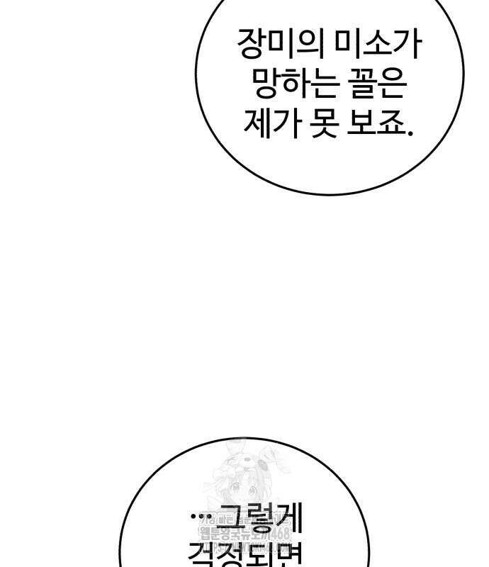 별을 품은 소드마스터 94화 182