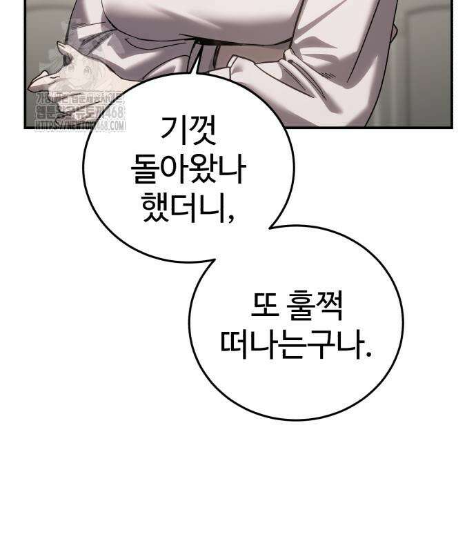 별을 품은 소드마스터 94화 184