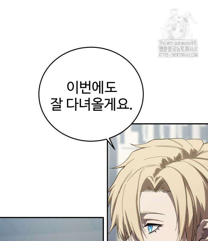 별을 품은 소드마스터 94화 185