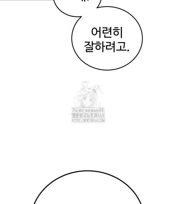 별을 품은 소드마스터 94화 187