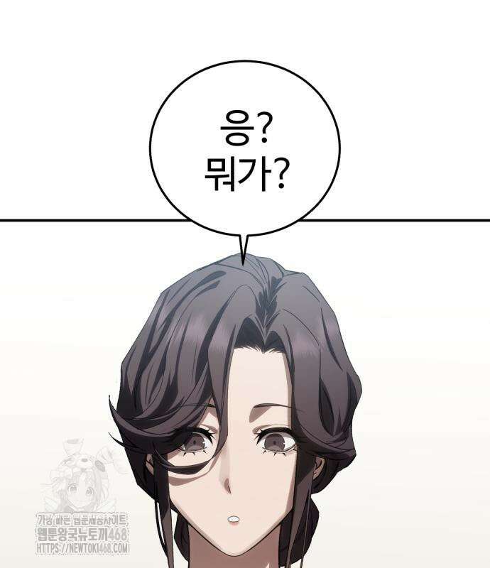 별을 품은 소드마스터 94화 190