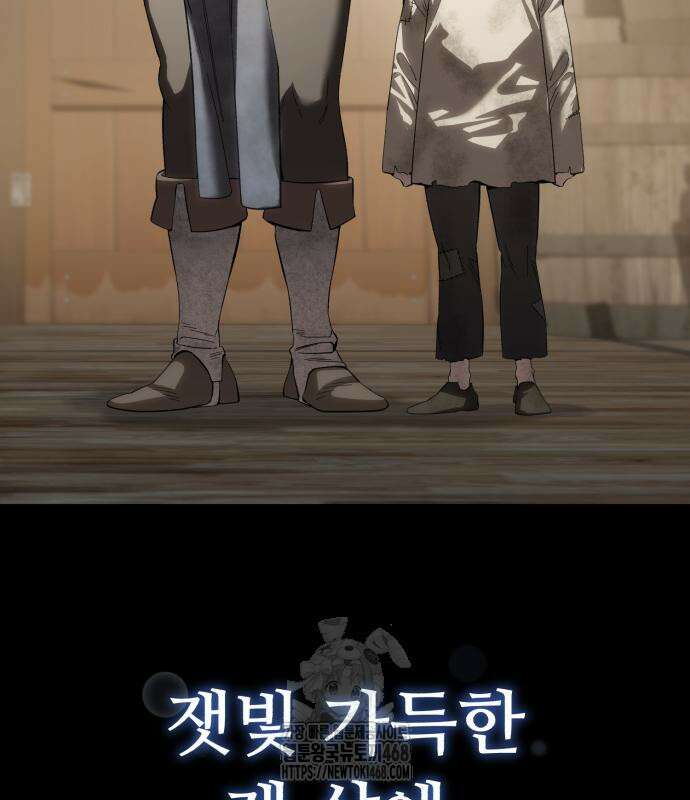 별을 품은 소드마스터 94화 196