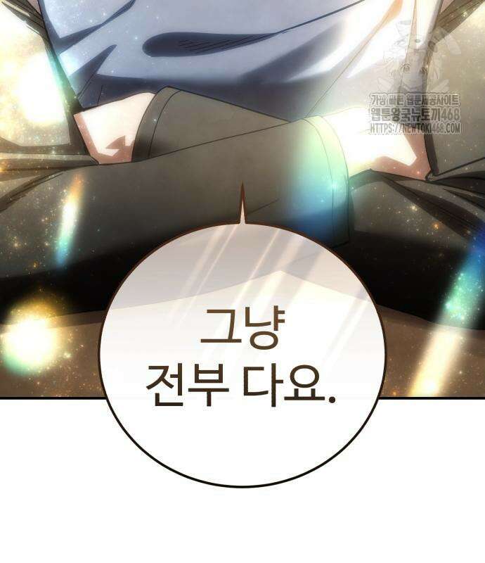 별을 품은 소드마스터 94화 201