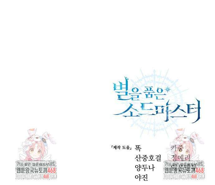 별을 품은 소드마스터 94화 203