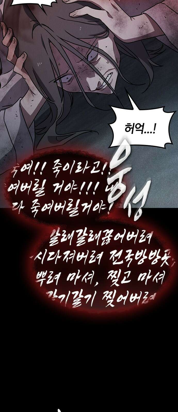 귀령 - 40화 5