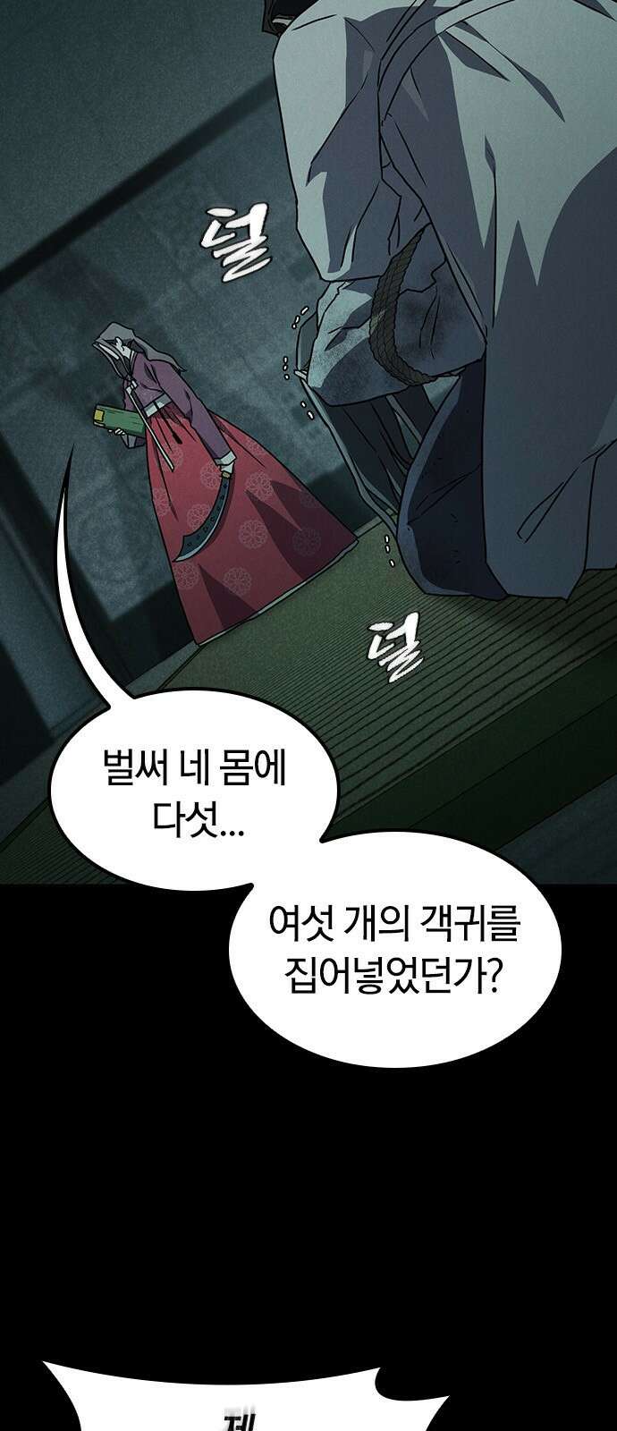 귀령 - 40화 10