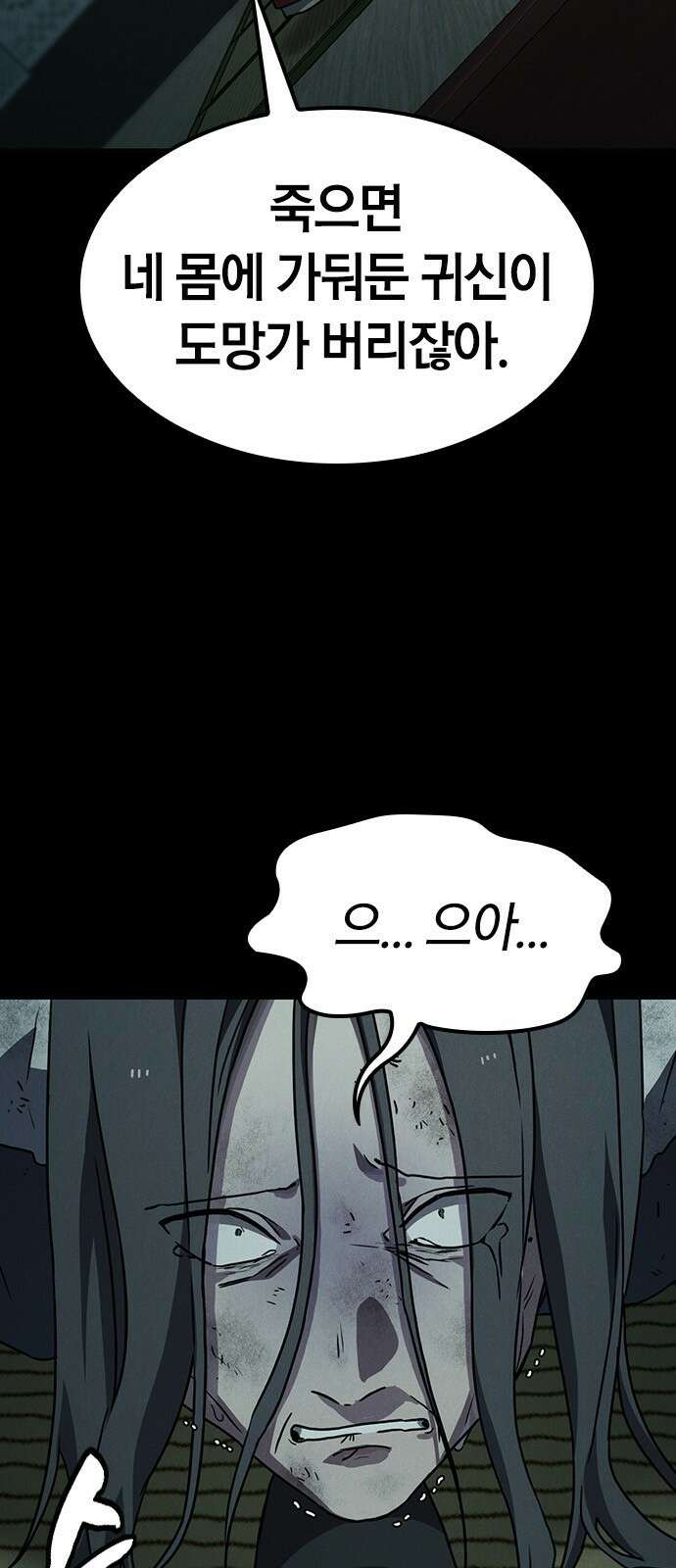 귀령 - 40화 13