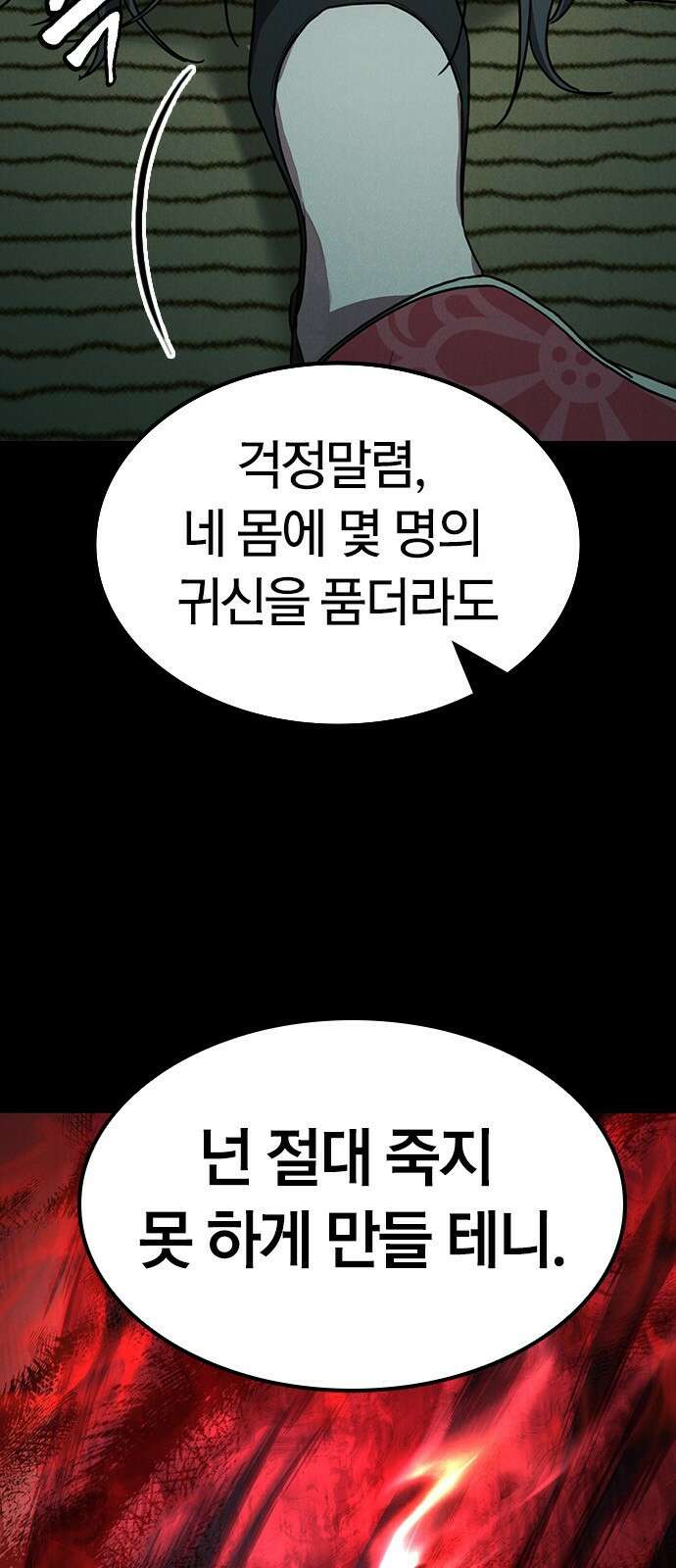 귀령 - 40화 14