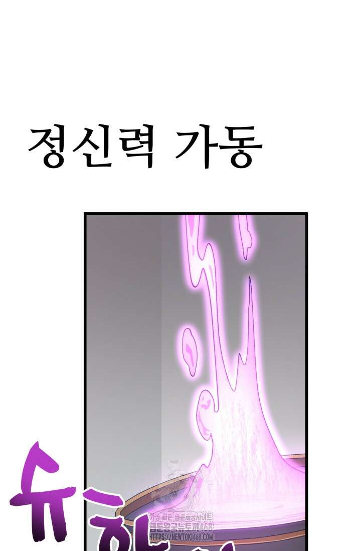 만년 후 미래에서 레벨업 194화 3