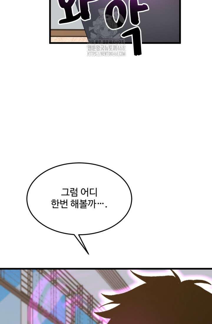 만년 후 미래에서 레벨업 194화 4