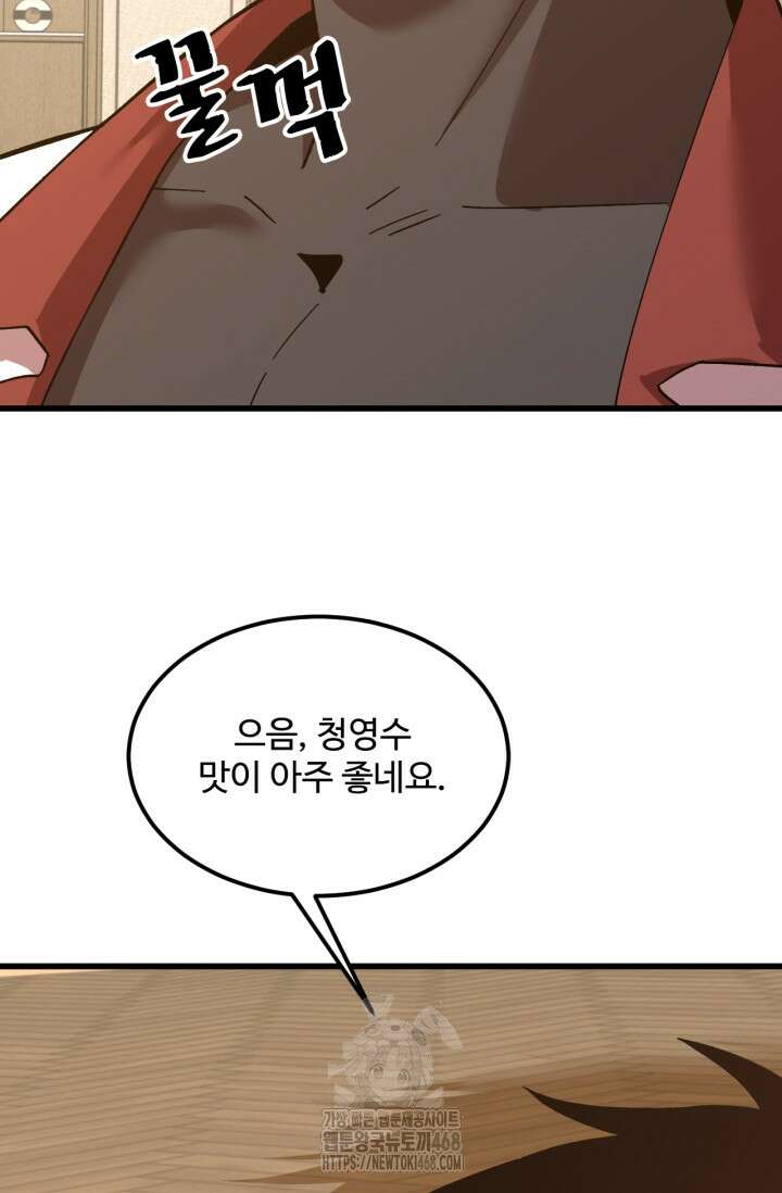 만년 후 미래에서 레벨업 194화 7