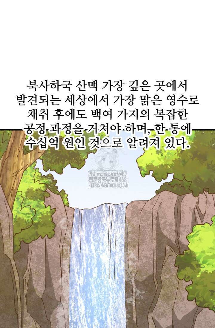 만년 후 미래에서 레벨업 194화 9