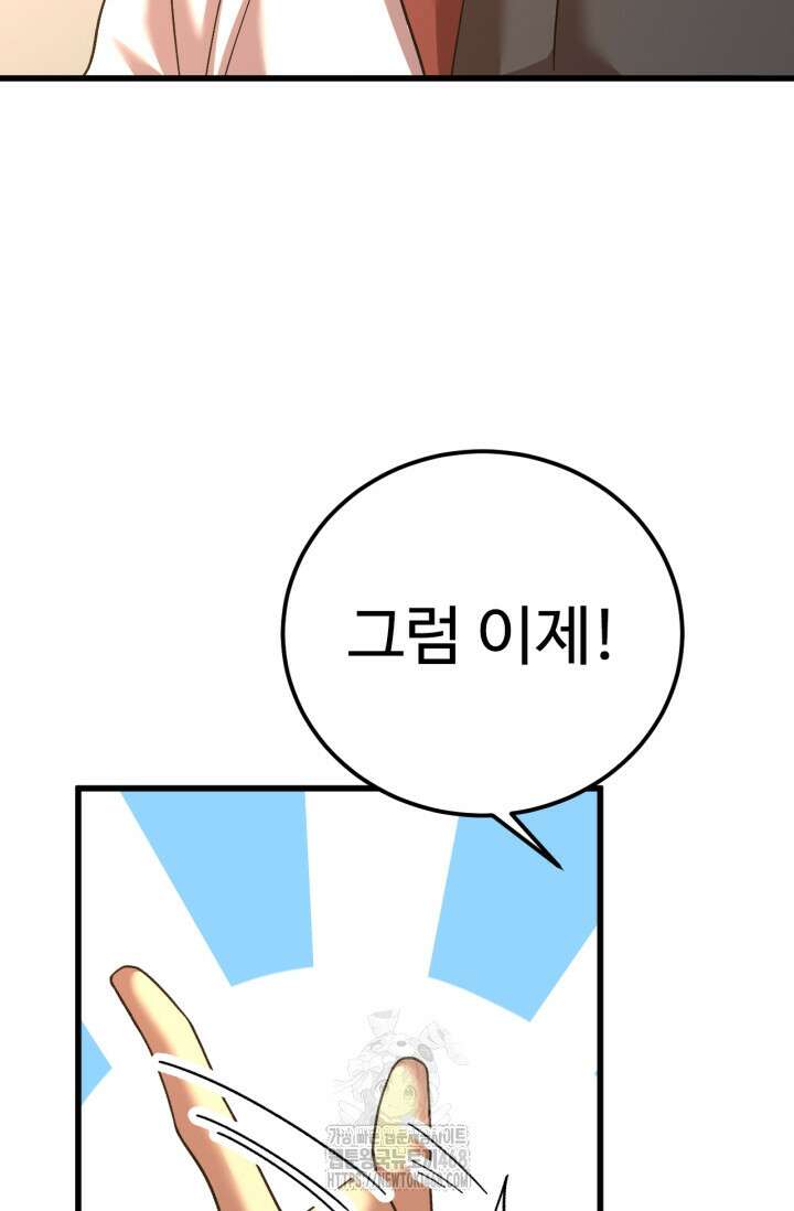 만년 후 미래에서 레벨업 194화 12