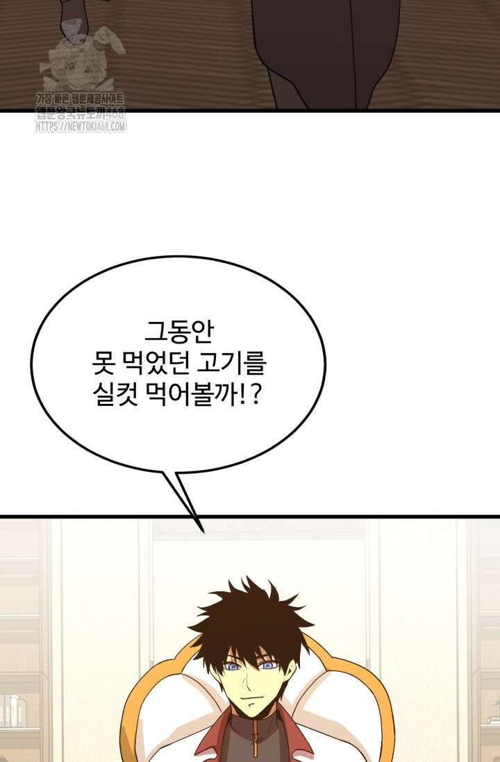 만년 후 미래에서 레벨업 194화 15