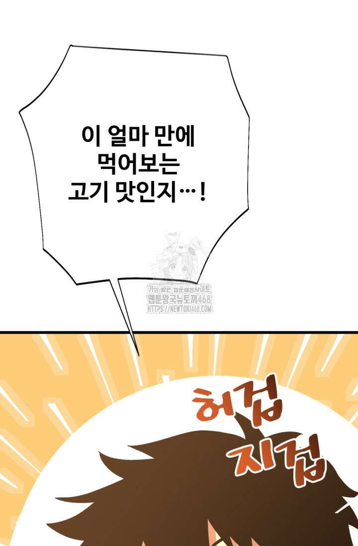 만년 후 미래에서 레벨업 194화 17