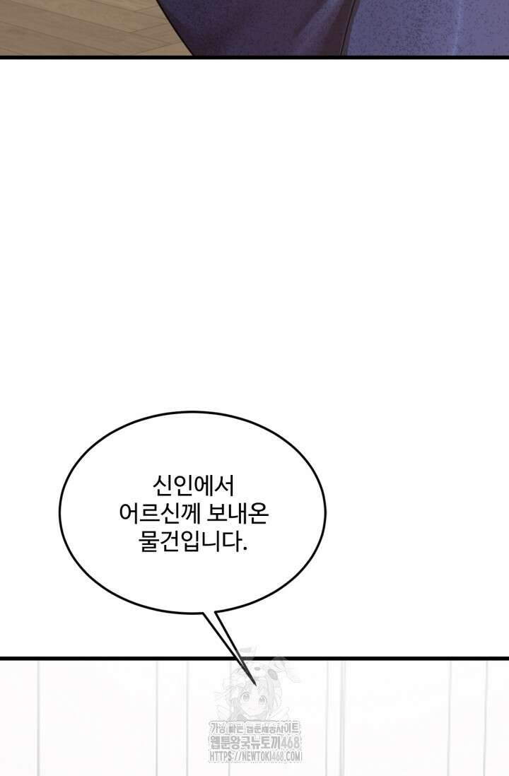 만년 후 미래에서 레벨업 194화 20