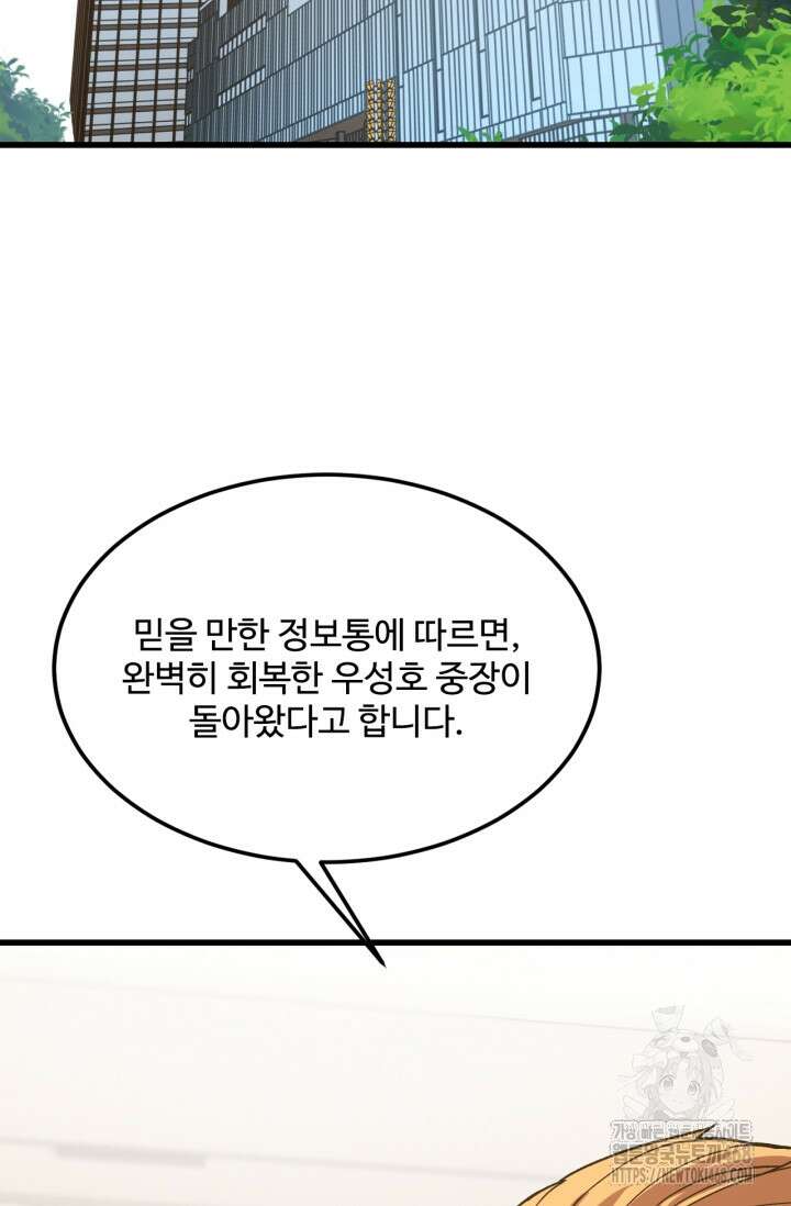 만년 후 미래에서 레벨업 194화 30