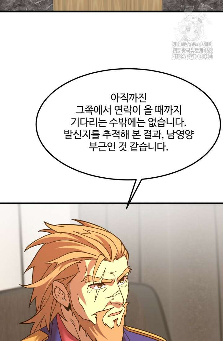 만년 후 미래에서 레벨업 194화 33