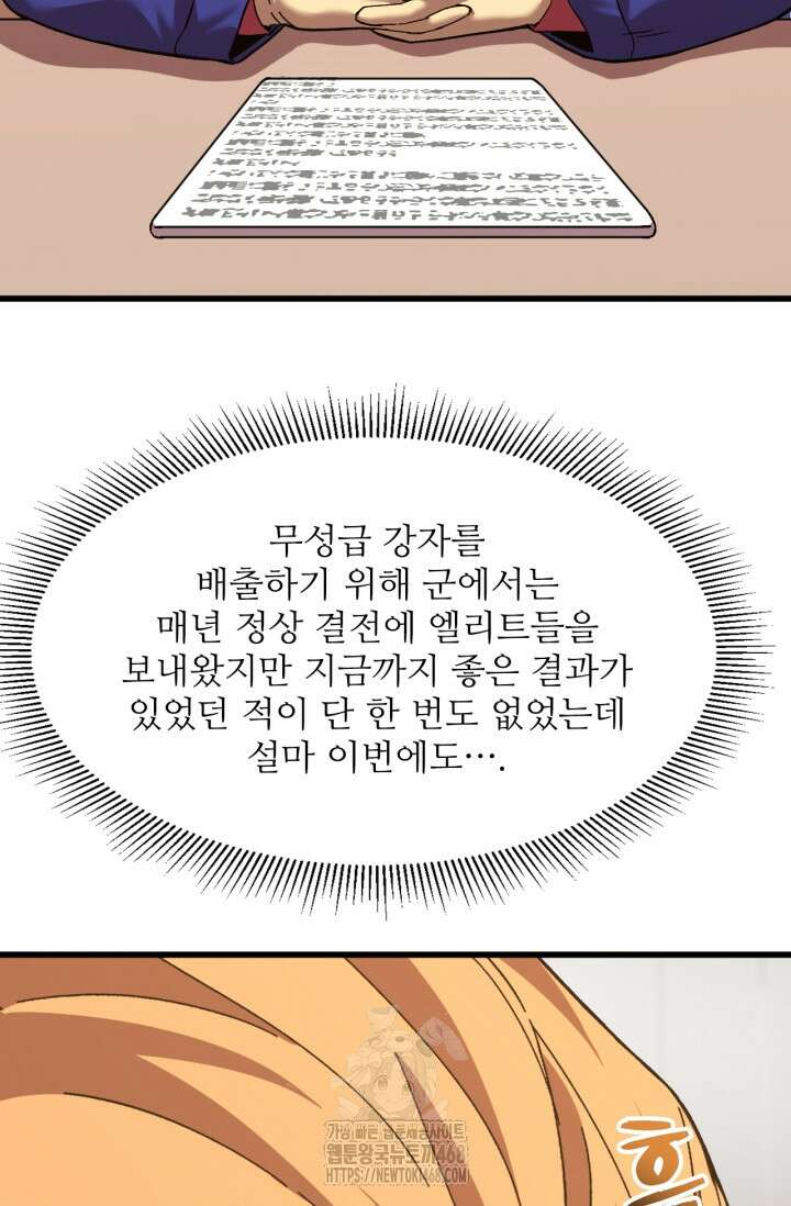 만년 후 미래에서 레벨업 194화 36
