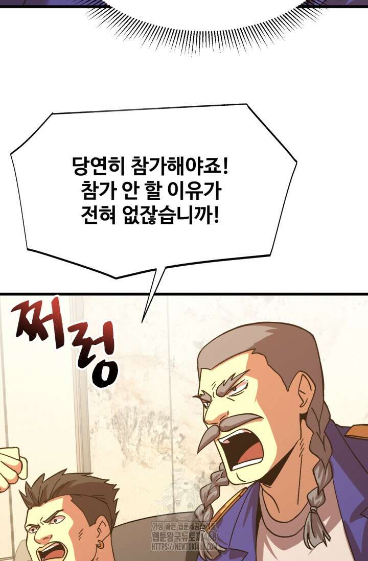 만년 후 미래에서 레벨업 194화 38