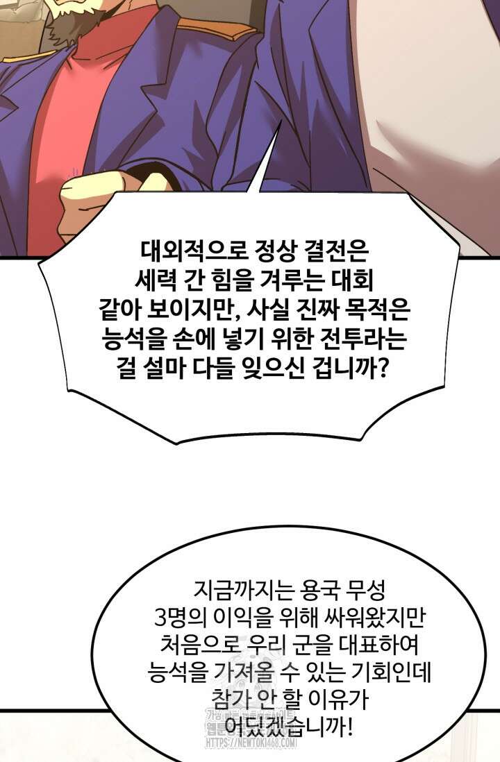 만년 후 미래에서 레벨업 194화 39