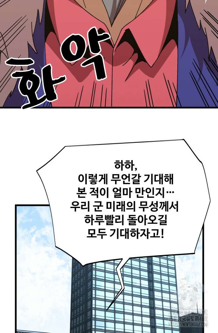 만년 후 미래에서 레벨업 194화 42