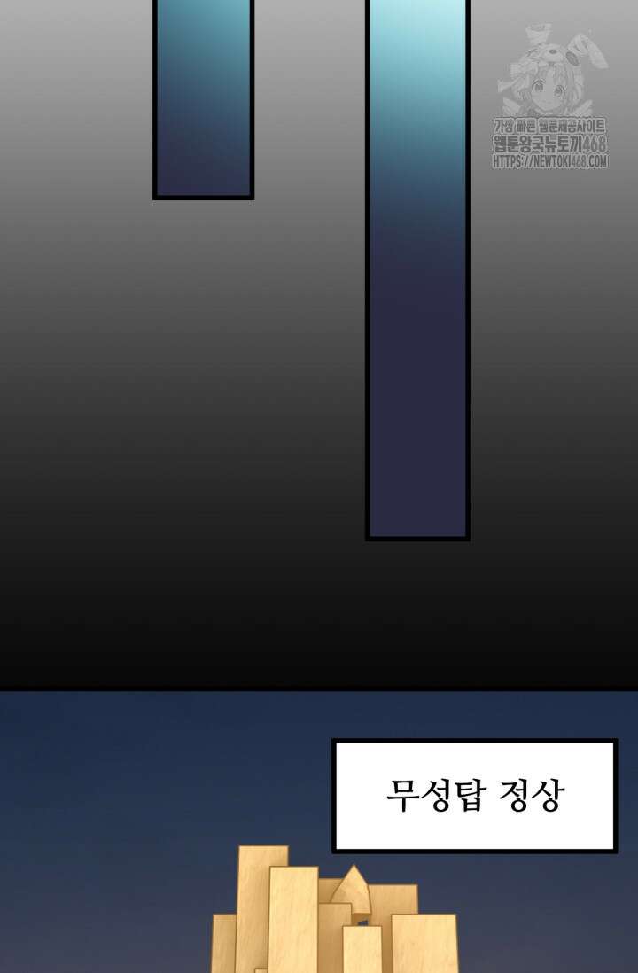 만년 후 미래에서 레벨업 194화 44