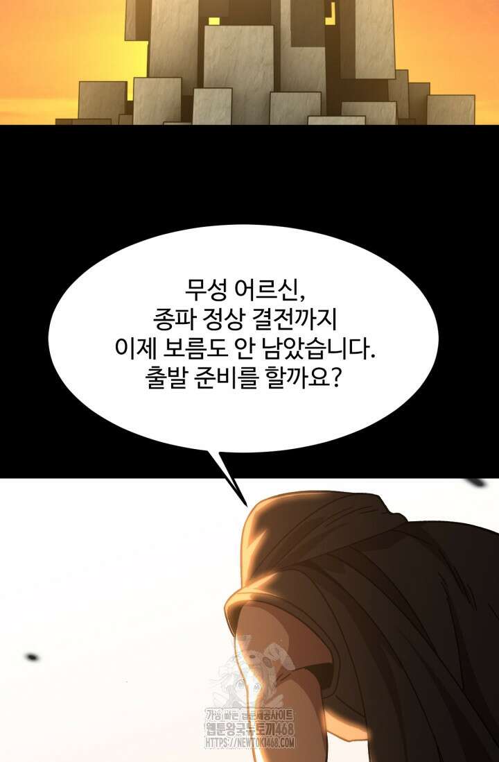 만년 후 미래에서 레벨업 194화 46
