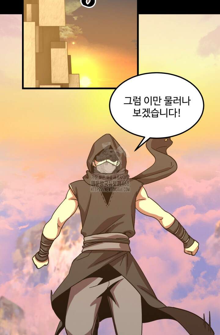 만년 후 미래에서 레벨업 194화 51
