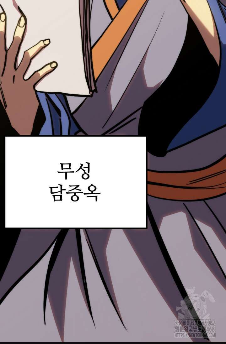 만년 후 미래에서 레벨업 194화 55