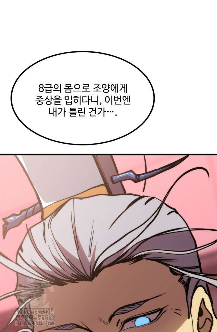 만년 후 미래에서 레벨업 194화 56
