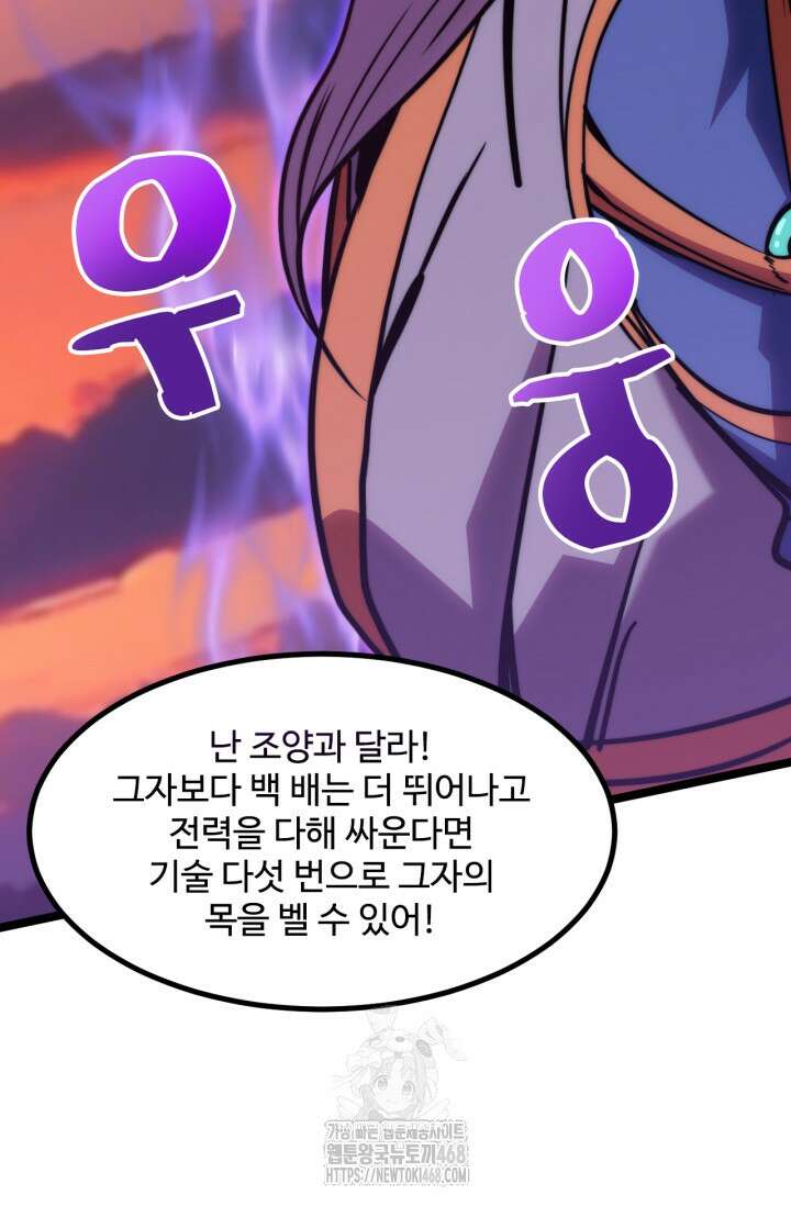 만년 후 미래에서 레벨업 194화 62