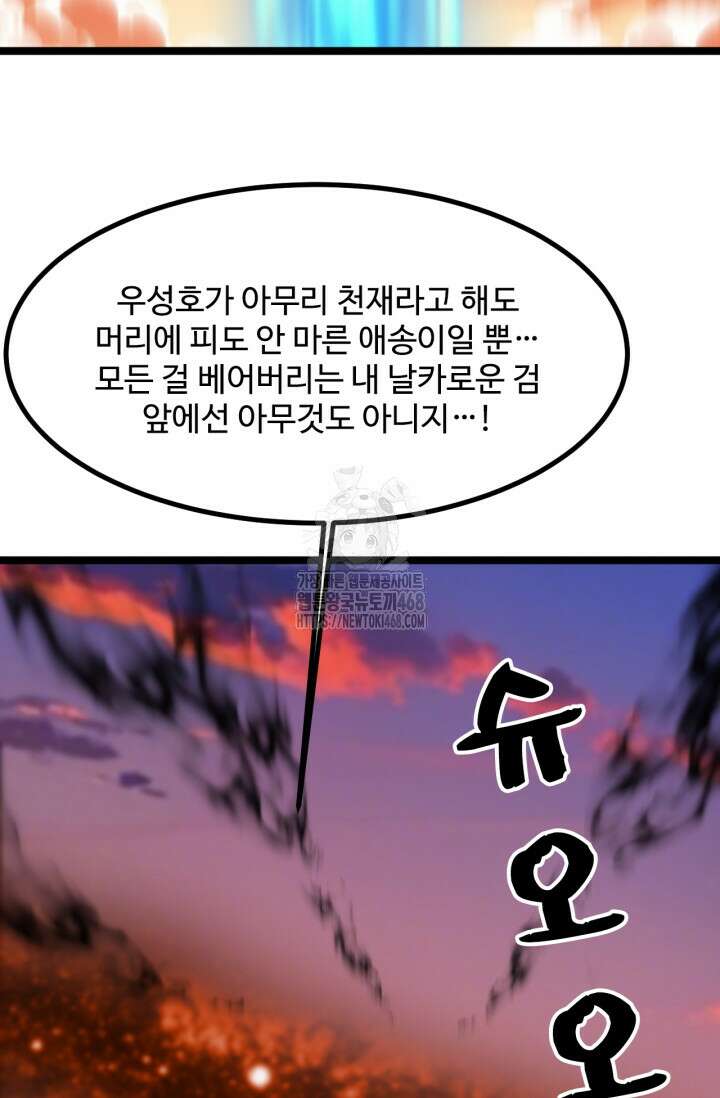 만년 후 미래에서 레벨업 194화 64
