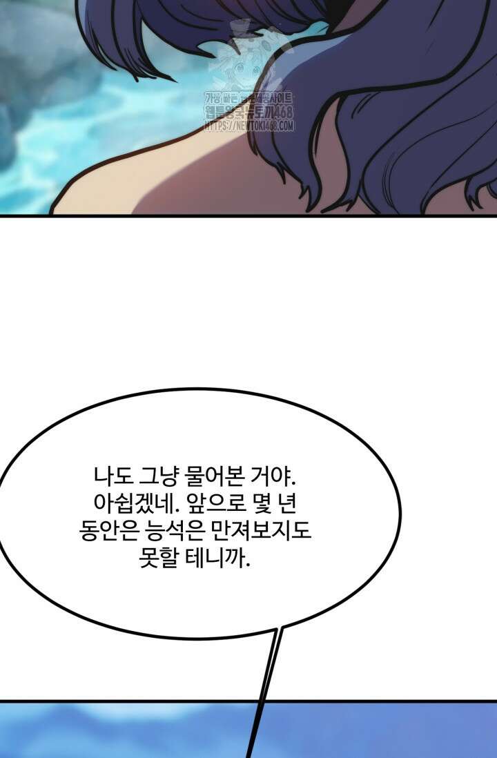 만년 후 미래에서 레벨업 194화 78