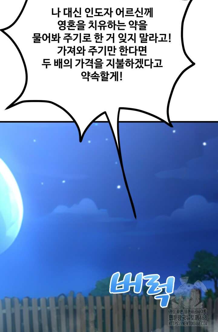 만년 후 미래에서 레벨업 194화 81