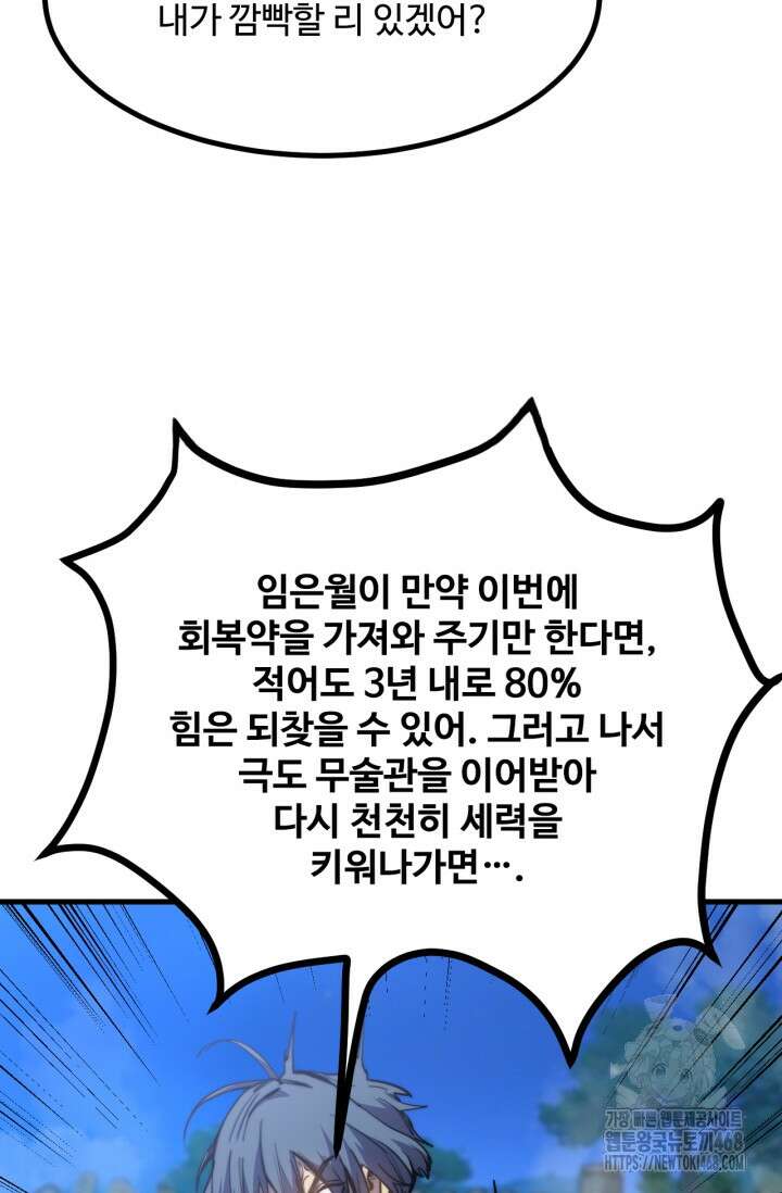 만년 후 미래에서 레벨업 194화 83