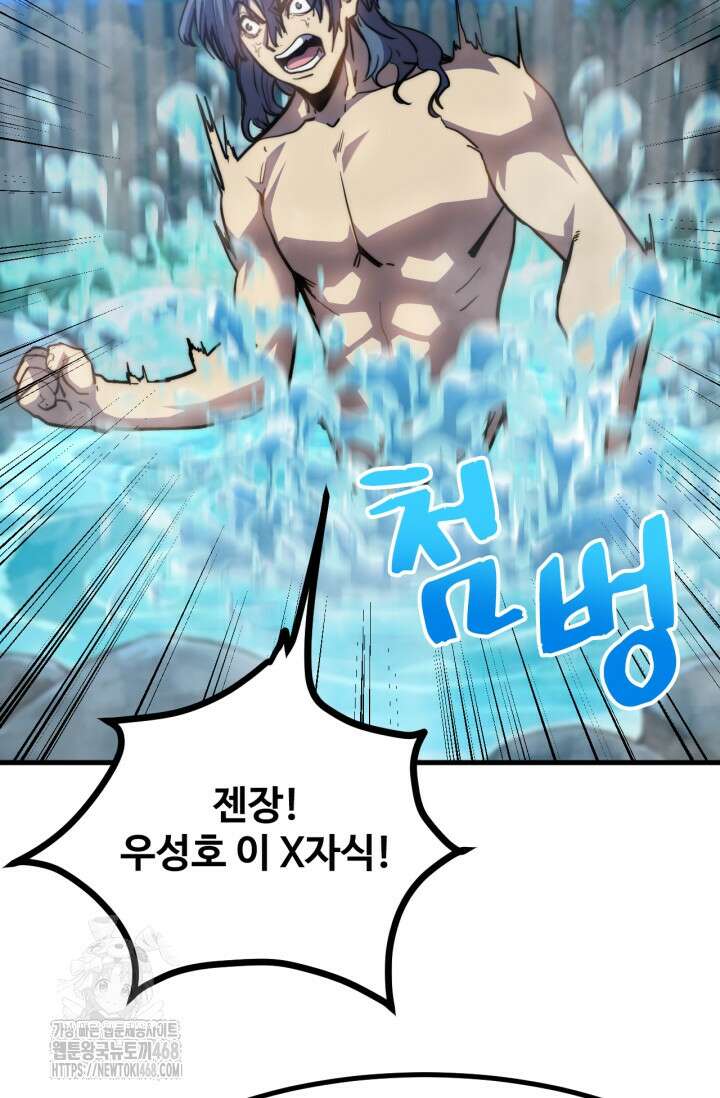 만년 후 미래에서 레벨업 194화 84