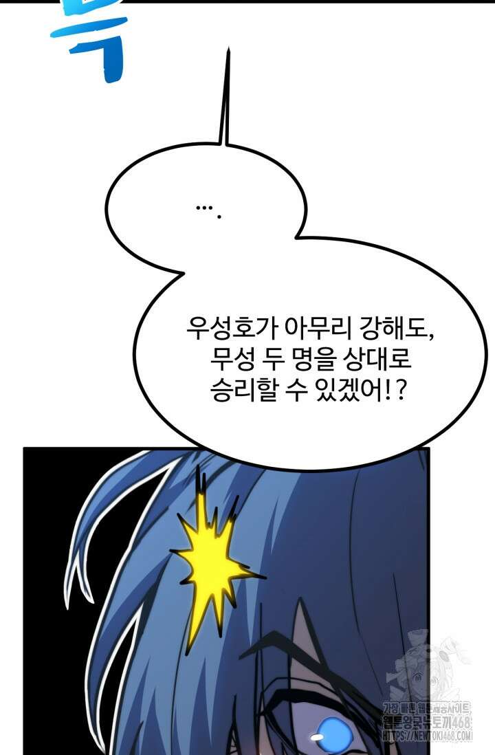 만년 후 미래에서 레벨업 194화 86