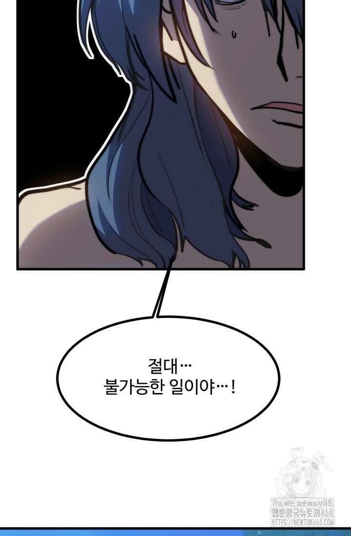 만년 후 미래에서 레벨업 194화 87
